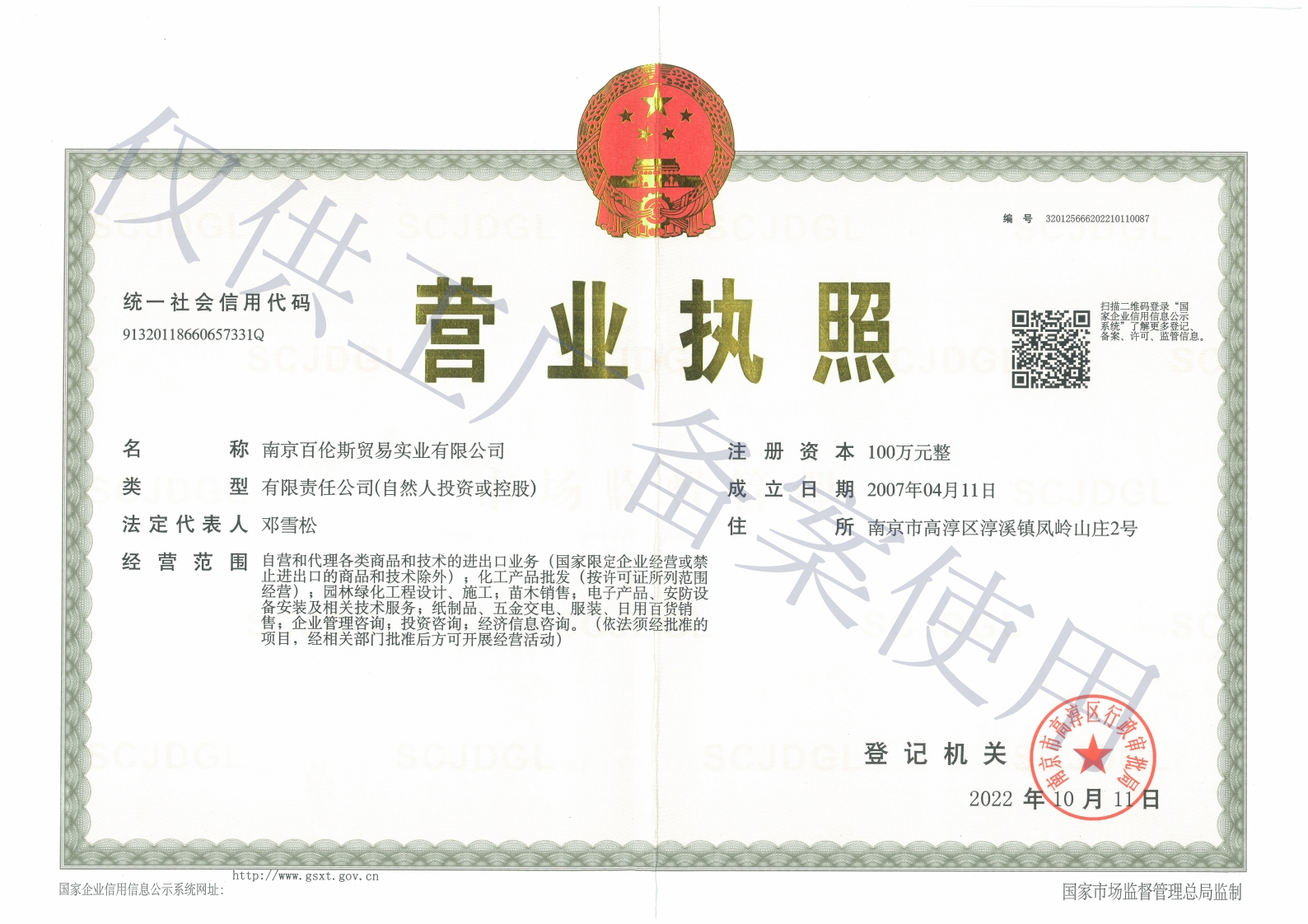 營業(yè)執(zhí)照