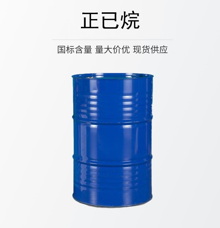 正已烷