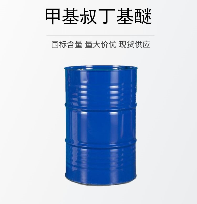 甲基叔丁基醚